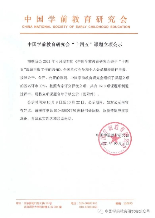 十四五课题立项 十四五课题立项