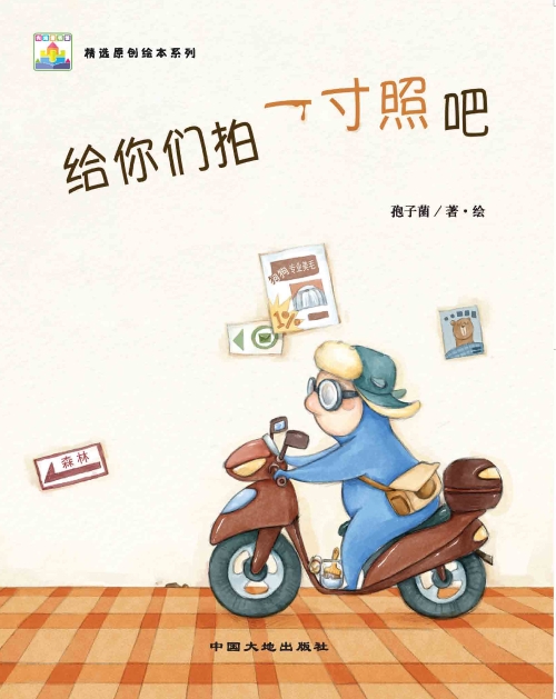 拍一寸照封面