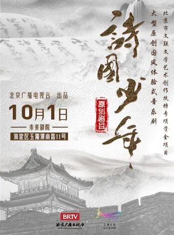 诗国海报