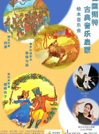 绘本音乐会海报