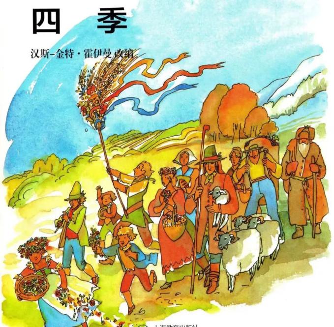 四季