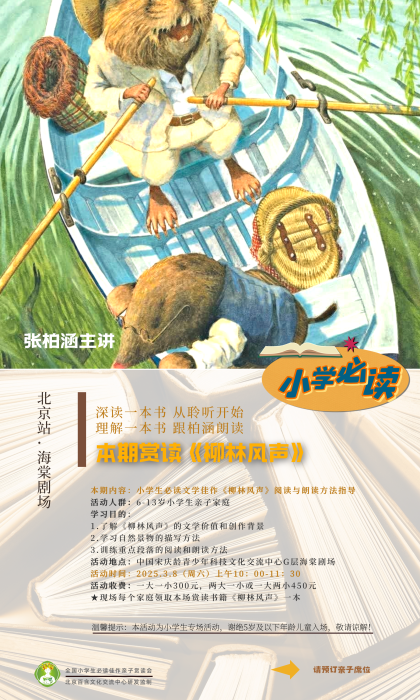 《柳林风声》