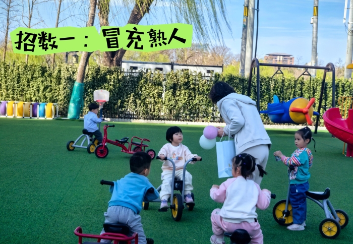招数一：冒充熟人