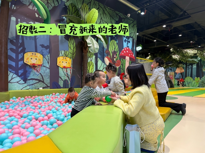 招数二：冒充新来的老师