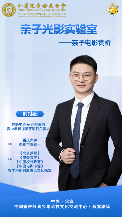 时继超海报