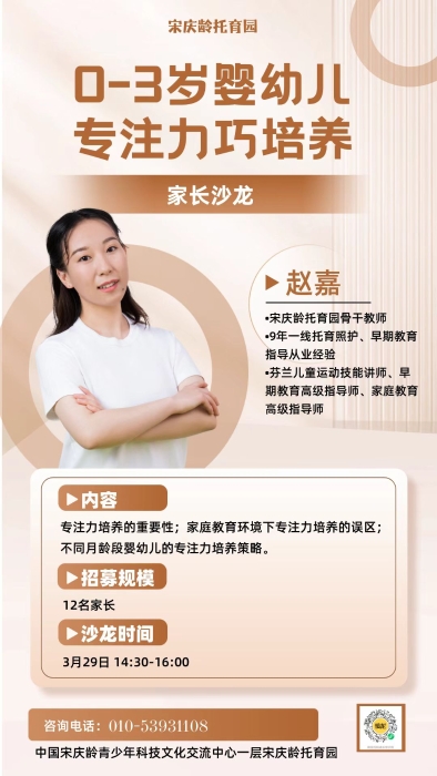 专注力巧培养赵嘉