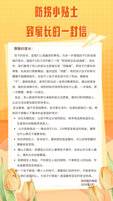 家长信